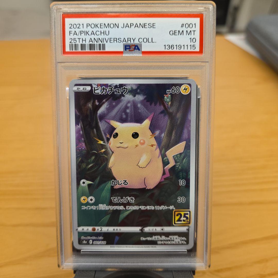 PSA10 ピカチュウ 25th アニバーサリーコレクション AR - メルカリ