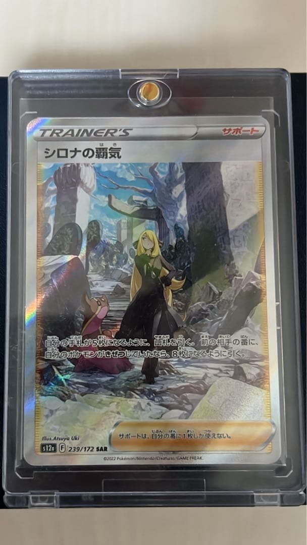 シロナの覇気 SAR S12a VSTARユニバース 239/172 - メルカリ