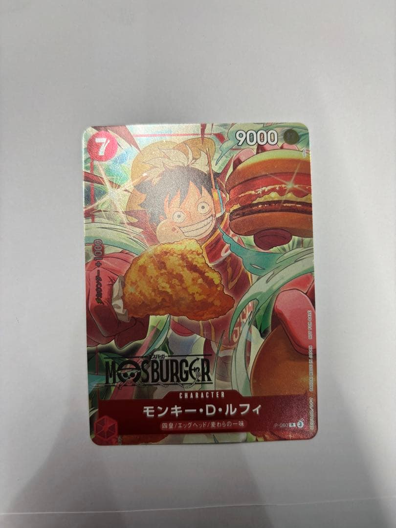 モンキー・D・ルフィ：モスバーガー P-080 - メルカリ