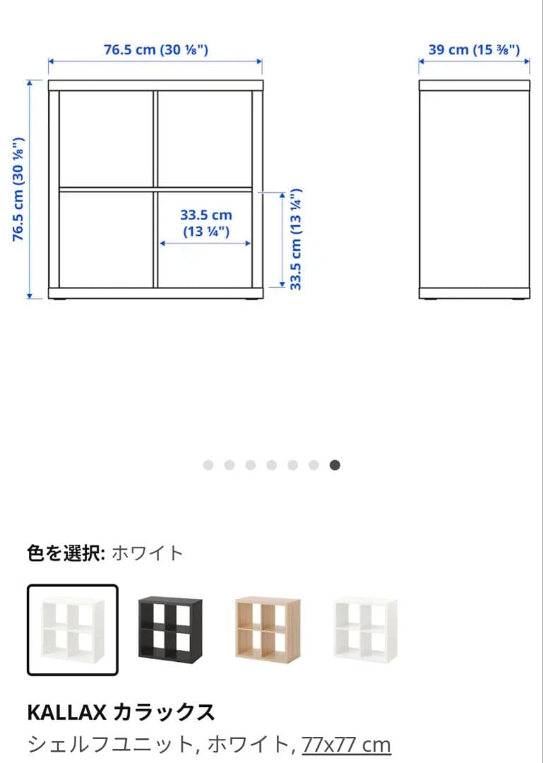 IKEA カラックス KALLAX