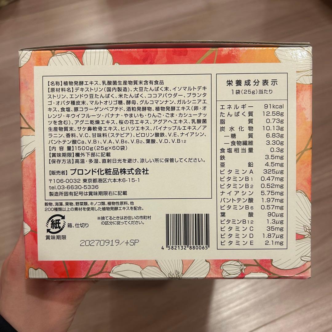 未開封》スリムビューティハウス ENZYME FLORA エンザイム ココア味