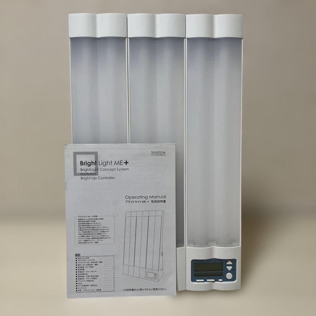 BrightLight ME+ ブライトライトME+