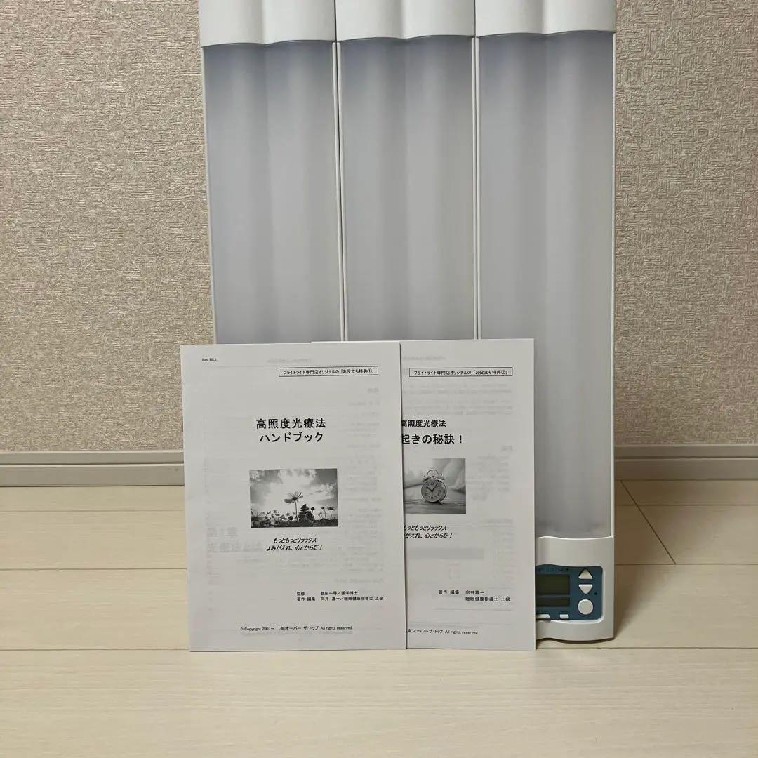 BrightLight ME+ ブライトライトME+