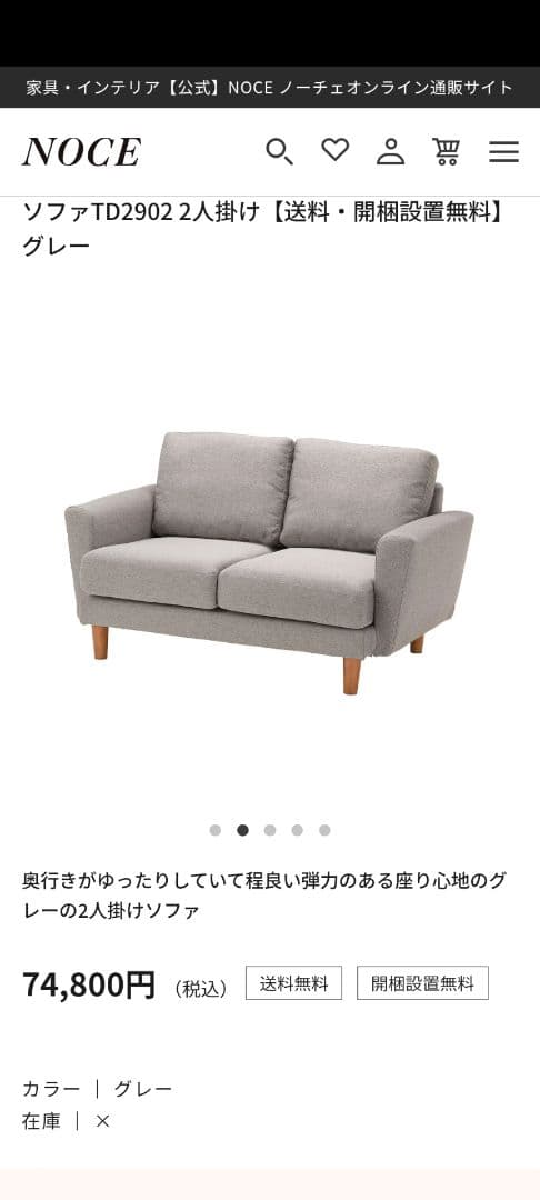 【引き渡しまたは配送・美品】NOCE ソファ 2人掛け グレー
