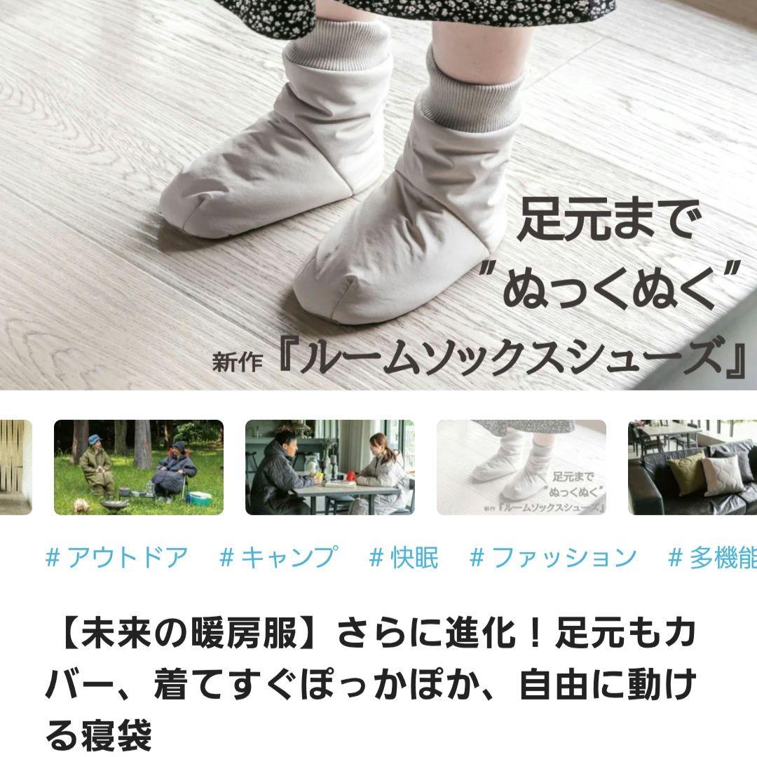 【新品未使用】着る寝袋3モモンガ チャコールLサイズ　ルームシューズMサイズ