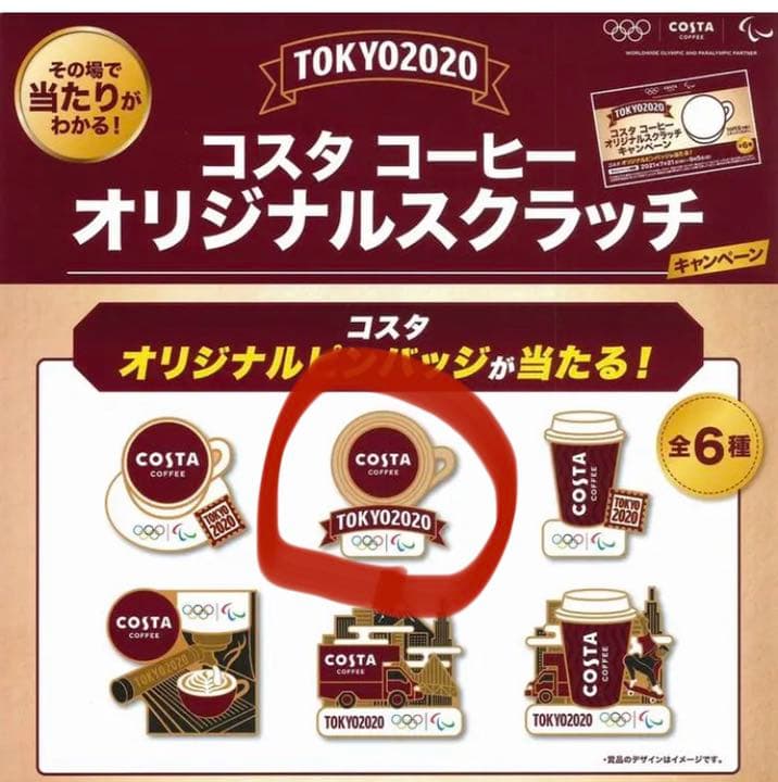 コスタコーヒー東京オリンピック2020