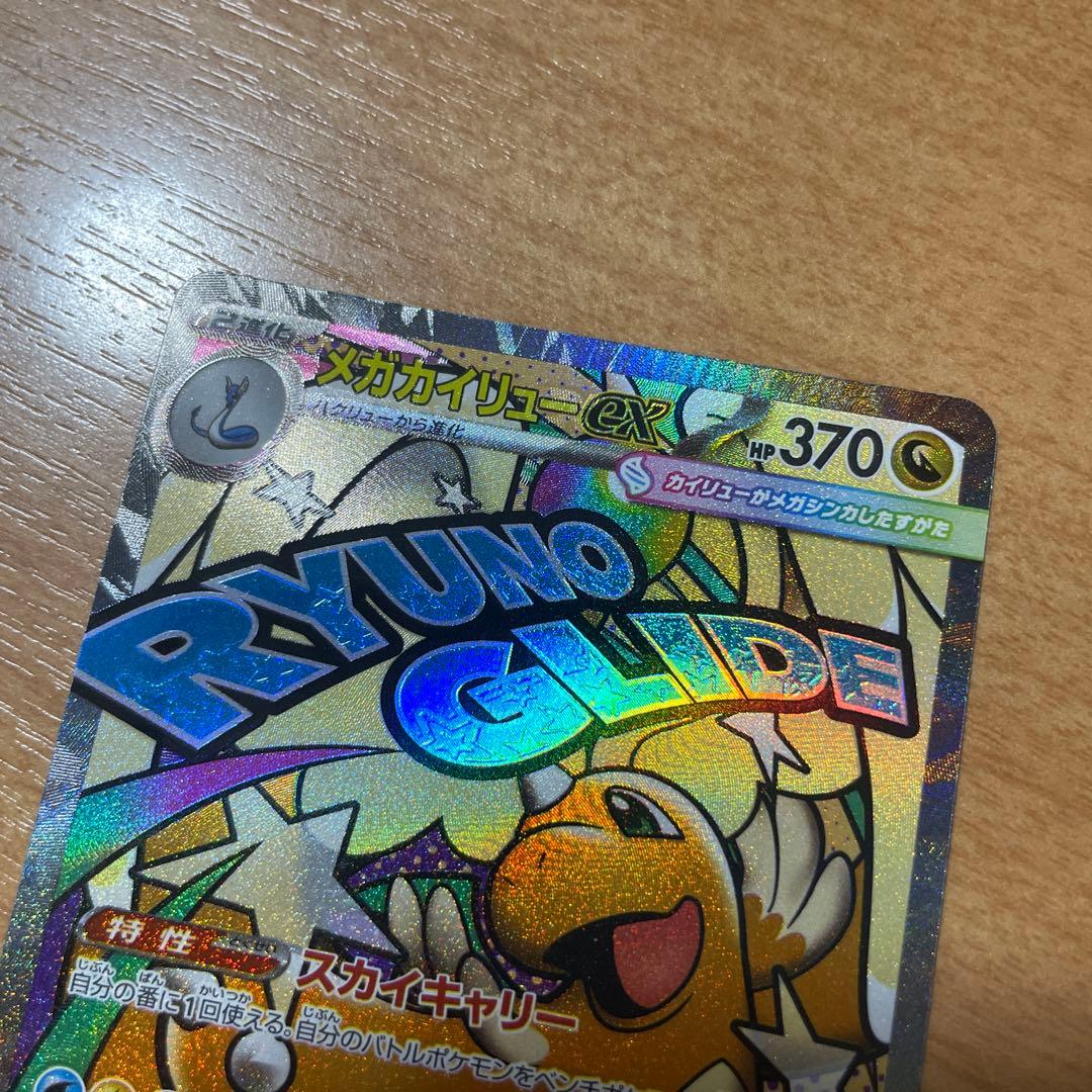 メガカイリューex MA 中国語エラー