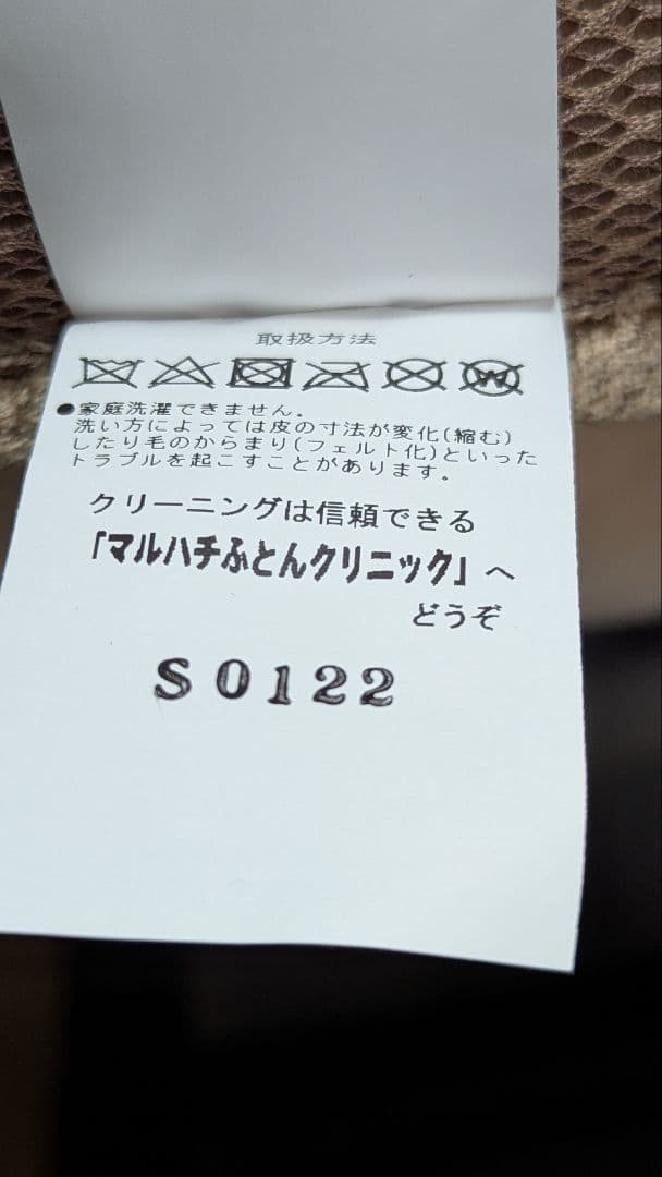 新品未使用　丸八真綿　高級毛皮敷き布団湿気取りソリュームT　ファートン