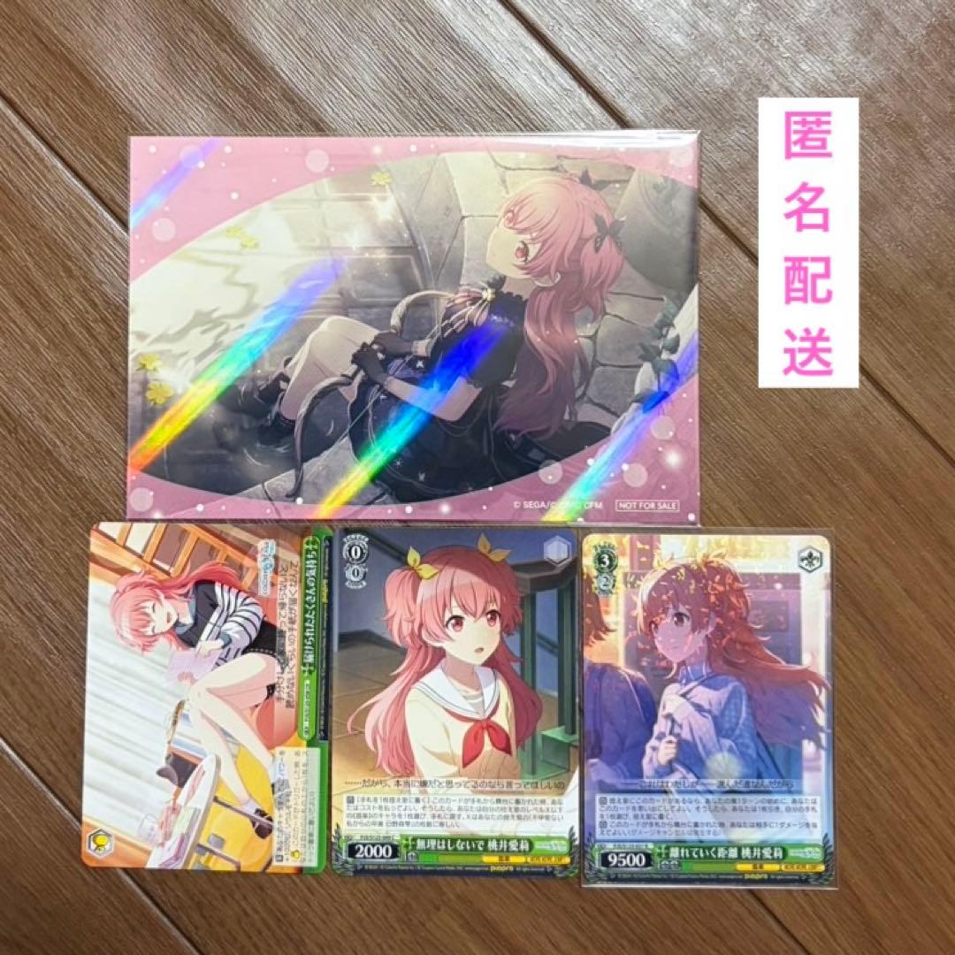 プロセカ アニメイト 特典 ヴァイスシュヴァルツ 桃井愛莉 4枚セット