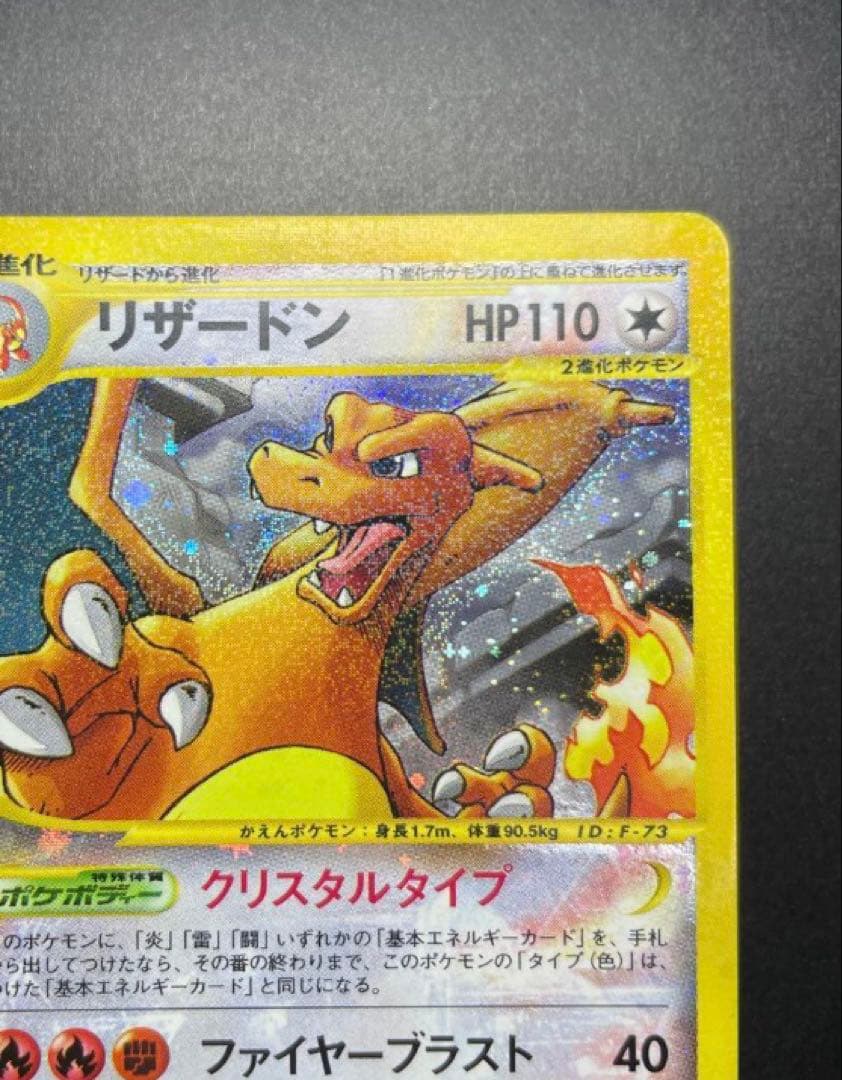 リザードン ☆ 拡張パック第5弾 神秘なる山 089/088 - メルカリ