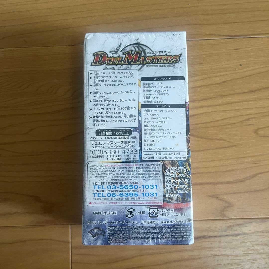 デュエルマスターズ コロコロドリームパック4 未開封BOX