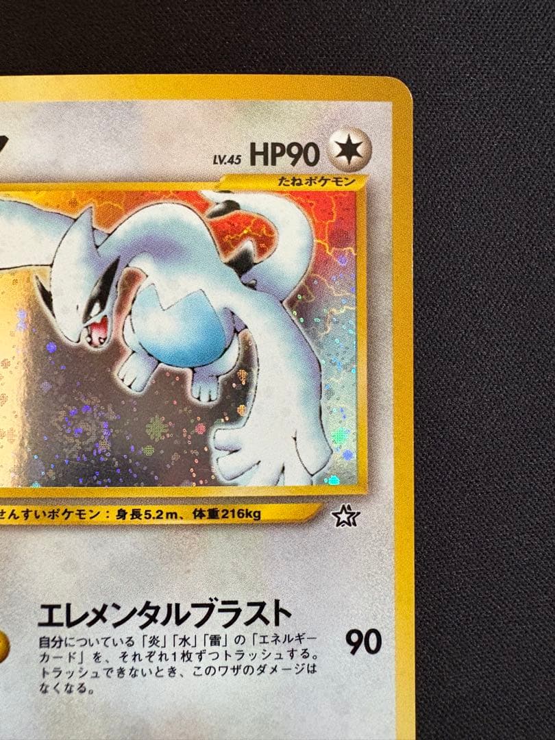 渦巻きホロ】ルギア 旧裏 ☆ 拡張パック第1弾 金、銀、新世界へ