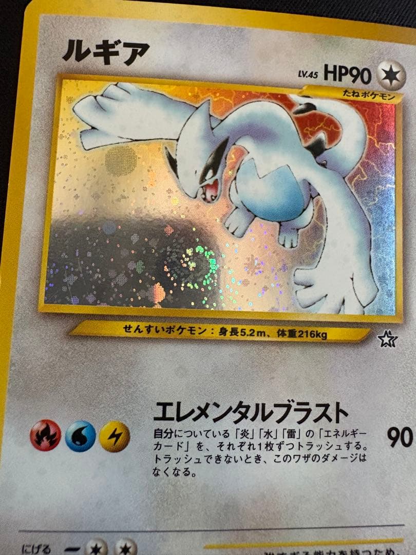渦巻きホロ】ルギア 旧裏 ☆ 拡張パック第1弾 金、銀、新世界へ