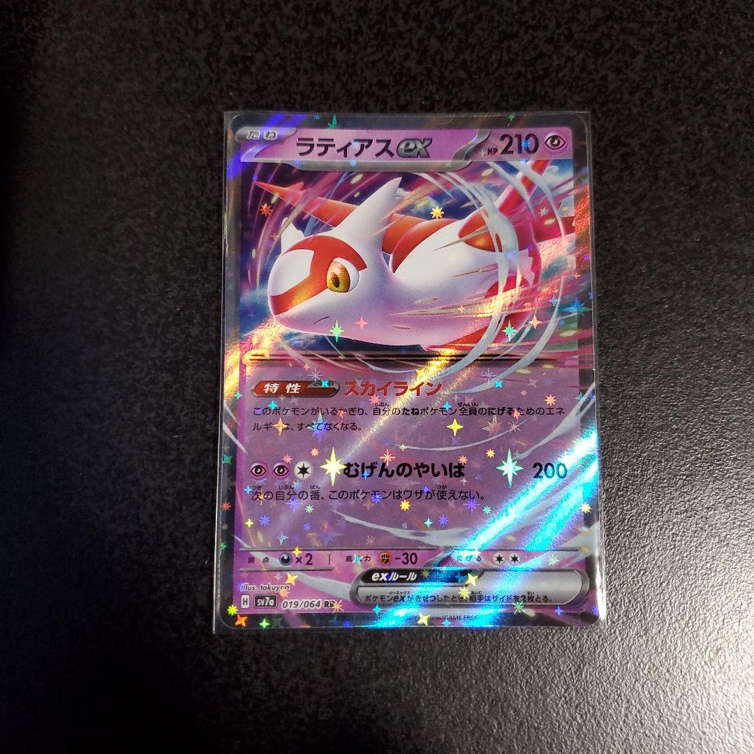 ラティアスex RR SV7a 楽園ドラゴーナ 019/064 - メルカリ