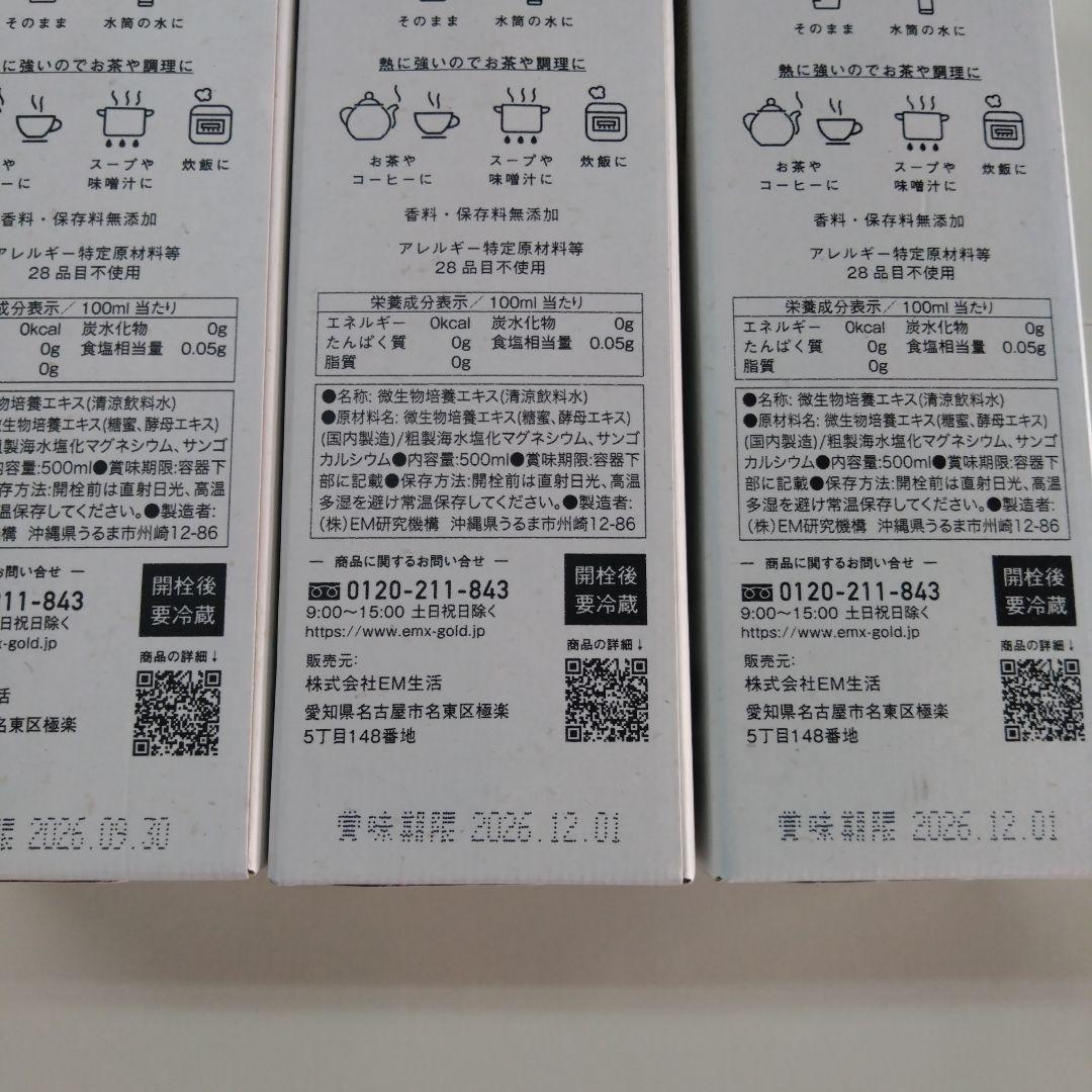 EM X GOLD イーエムエックスゴールド 500mL 3本 箱に傷汚れ潰れ