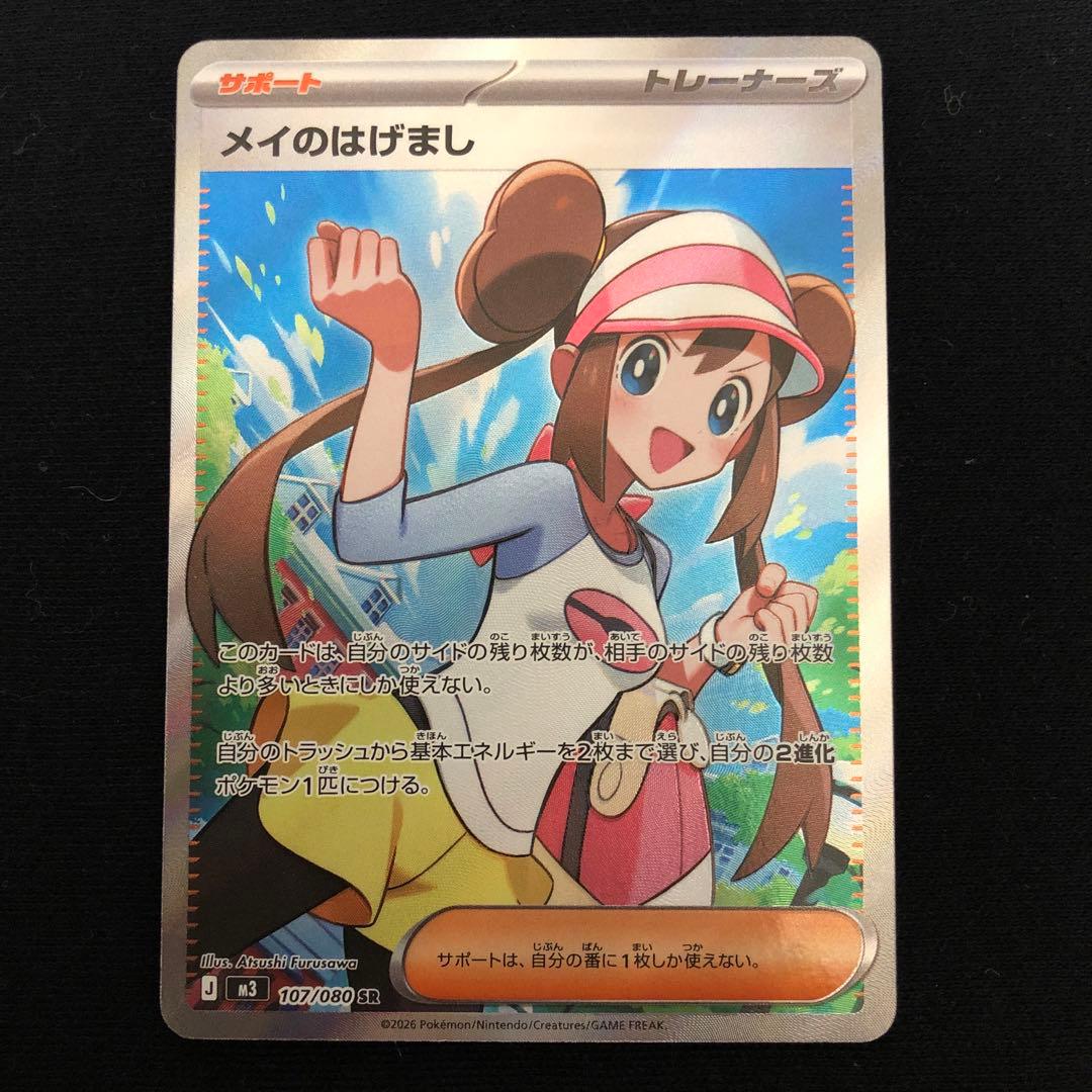 ポケモンカード メイのはげましsr - メルカリ