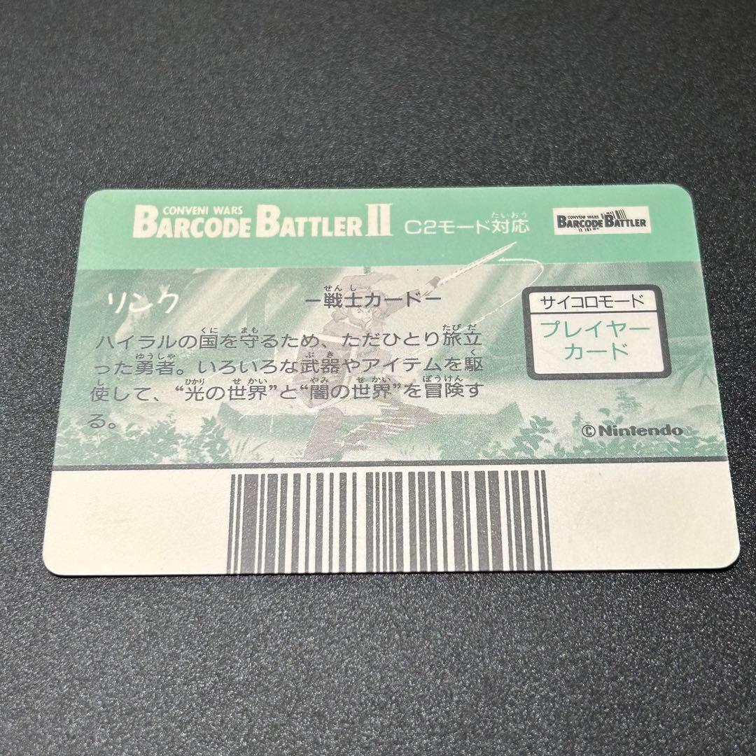 バーコードバトラー 2 ゼルダの伝説 リンク プリズム キラ レア