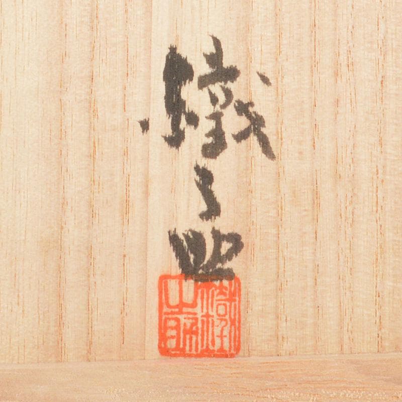 染川 鐵之助造　朱銅　花入　一輪挿し　共箱　M　R6011