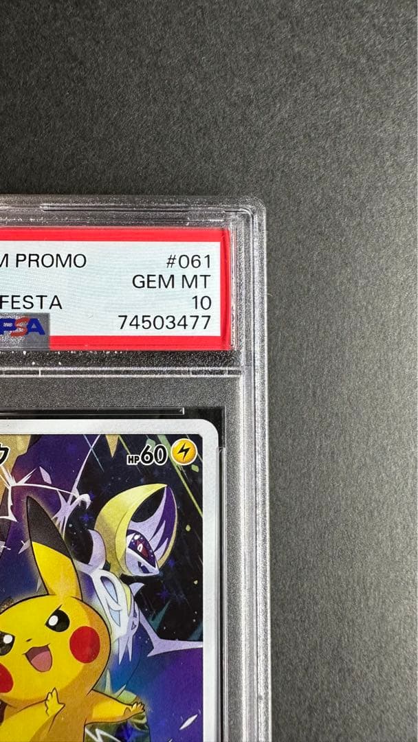 ポケモン カードフェスタ2017 ピカチュウ プロモ psa10 さいとうなおき