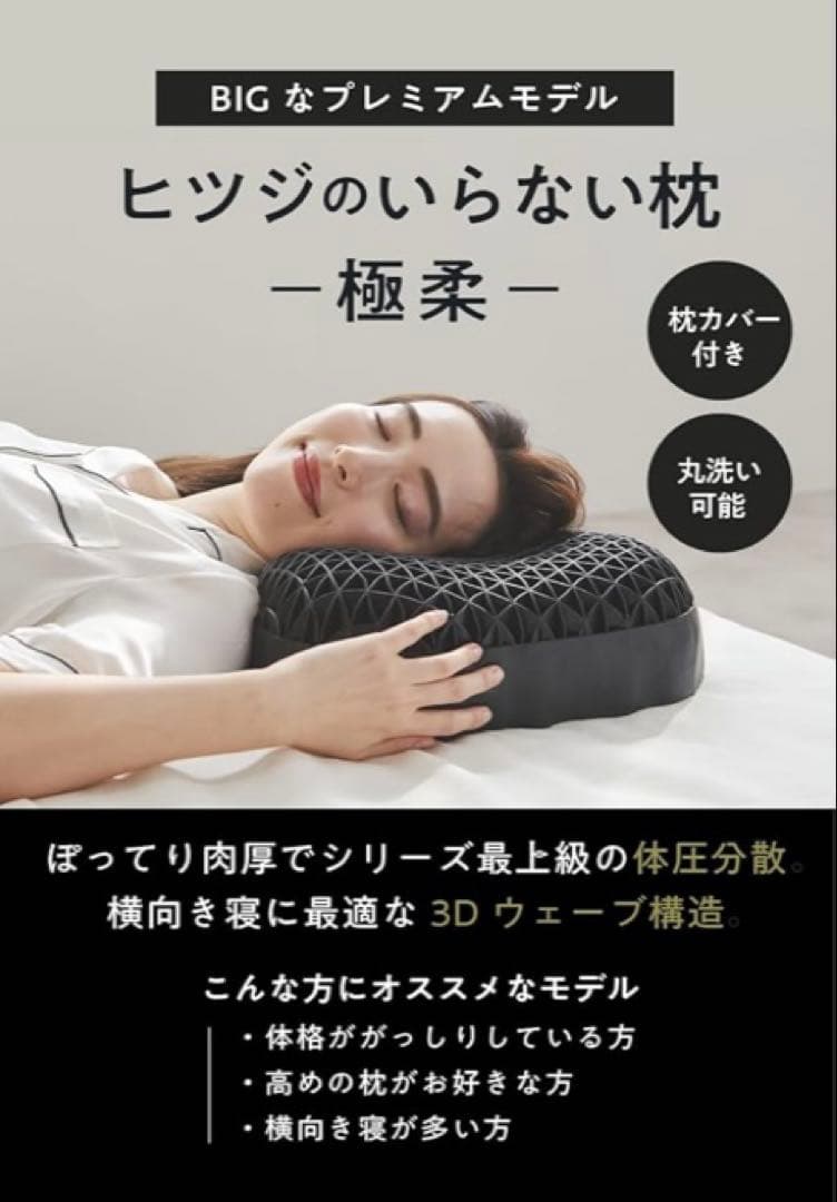 プレミアムモデル ブラック枕 3Dウェーブ構造