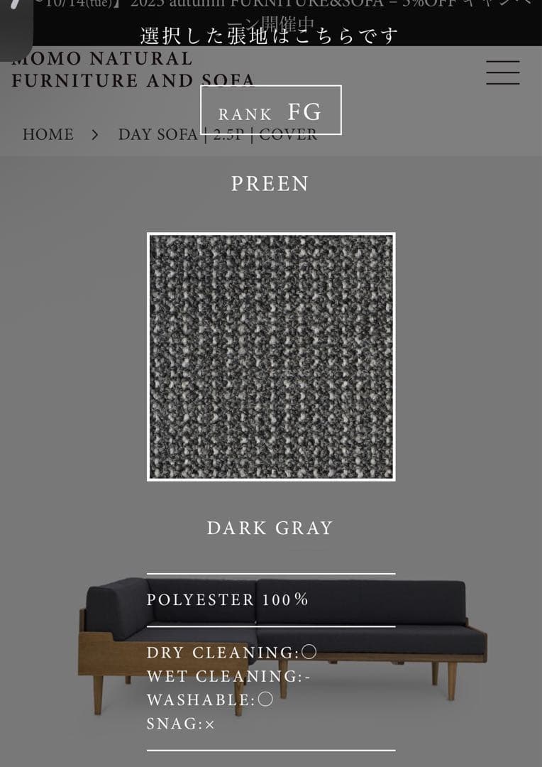 [カバーのみ]ダークグレー momo natural デイソファ2.5P