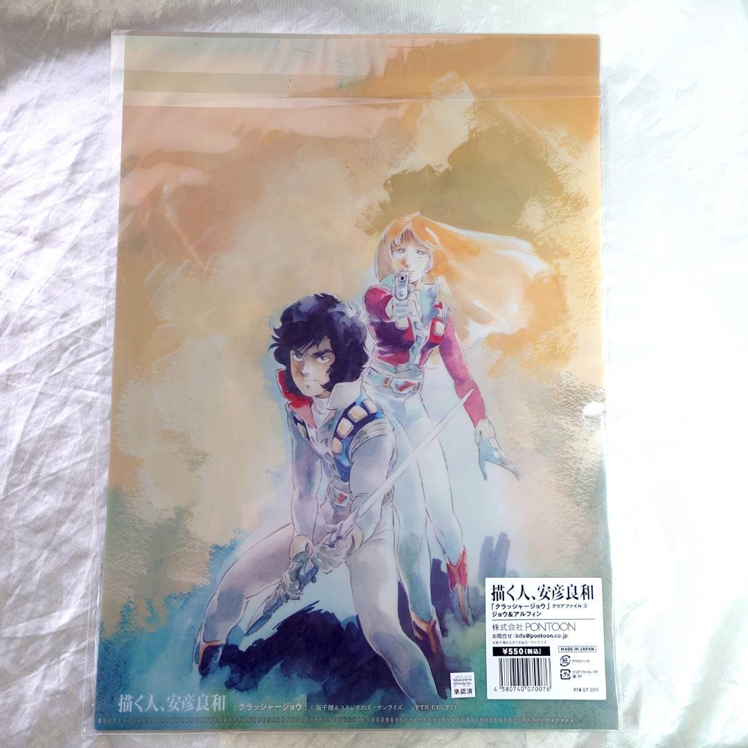 描く人、安彦良和展」クリアファイル：ダーティペア＋クラッシャー