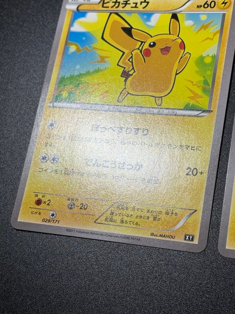 ピカチュウ THE BEST OF XY 029/171 Pikachu 2枚 - メルカリ