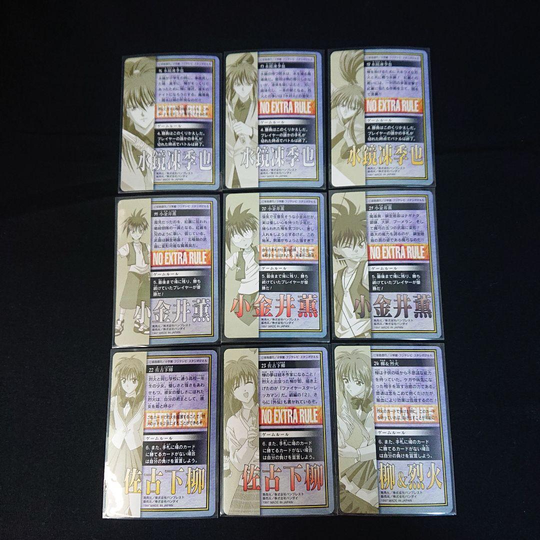 烈火の炎 カードダス フルコンプ カード