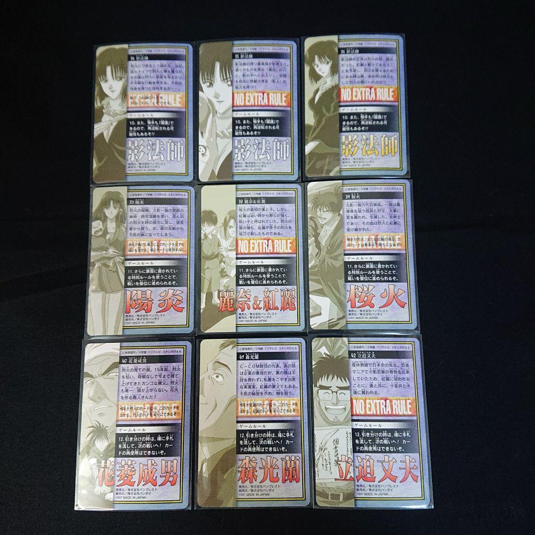 烈火の炎 カードダス フルコンプ カード