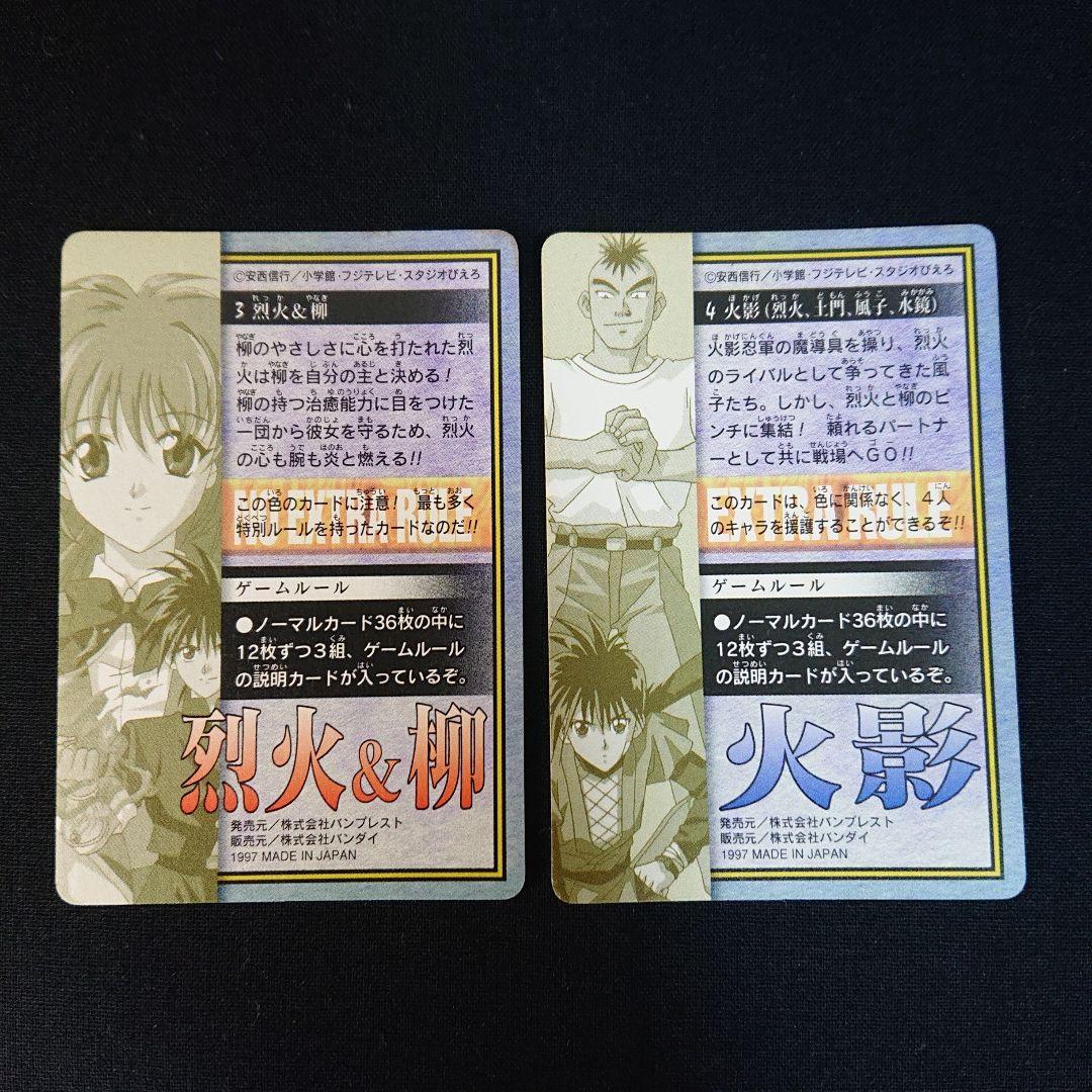 烈火の炎 カードダス フルコンプ カード