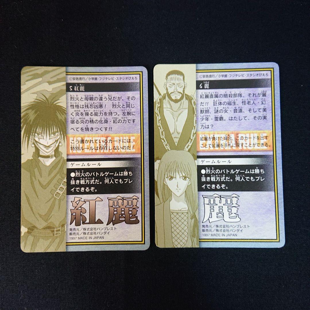 烈火の炎 カードダス フルコンプ カード