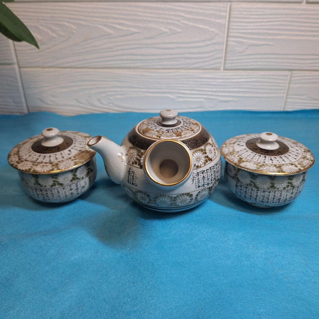極美品】九谷焼 茶器セット 急須 蓋付湯呑2客 金彩 百人一首 繊細細字