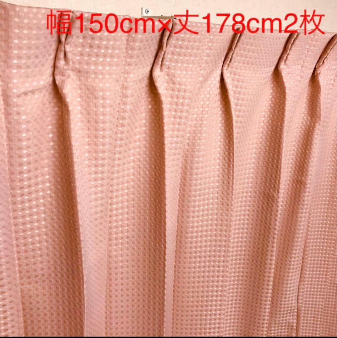 遮光裏地つき2重カーテン　幅150cm×丈178cm(2枚組)1点