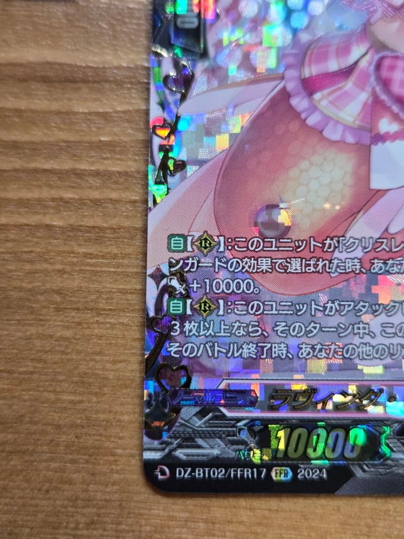 ラヴィング・ピンク フランセット FFR