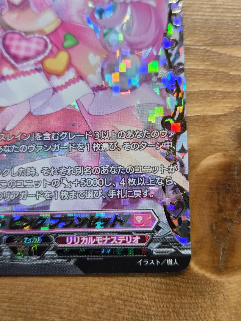 ラヴィング・ピンク フランセット FFR