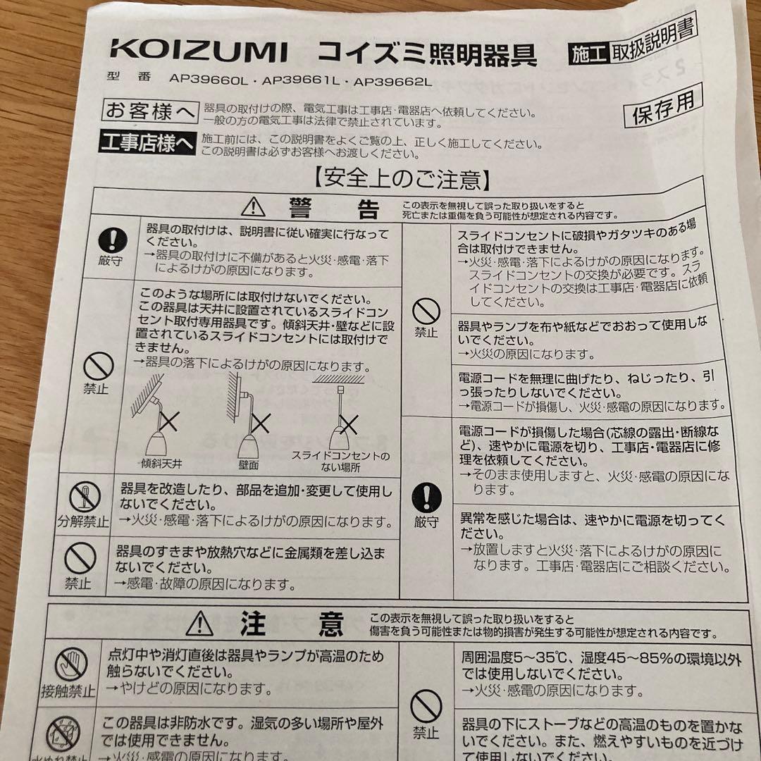 KOIZUMI LEDペンダントライト AP39660L ホワイト　3灯