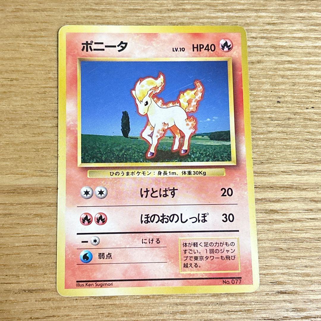 匿名配送】ポケモンカード ポニータ 旧裏 初版 マークなし - メルカリ