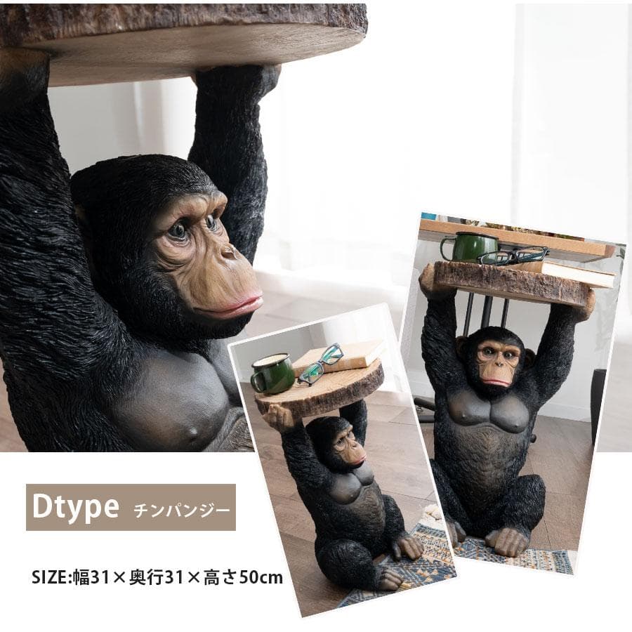 チンパンジー　サイドテーブル　ミニテーブル　アニマル　動物　ソファ　テーブル