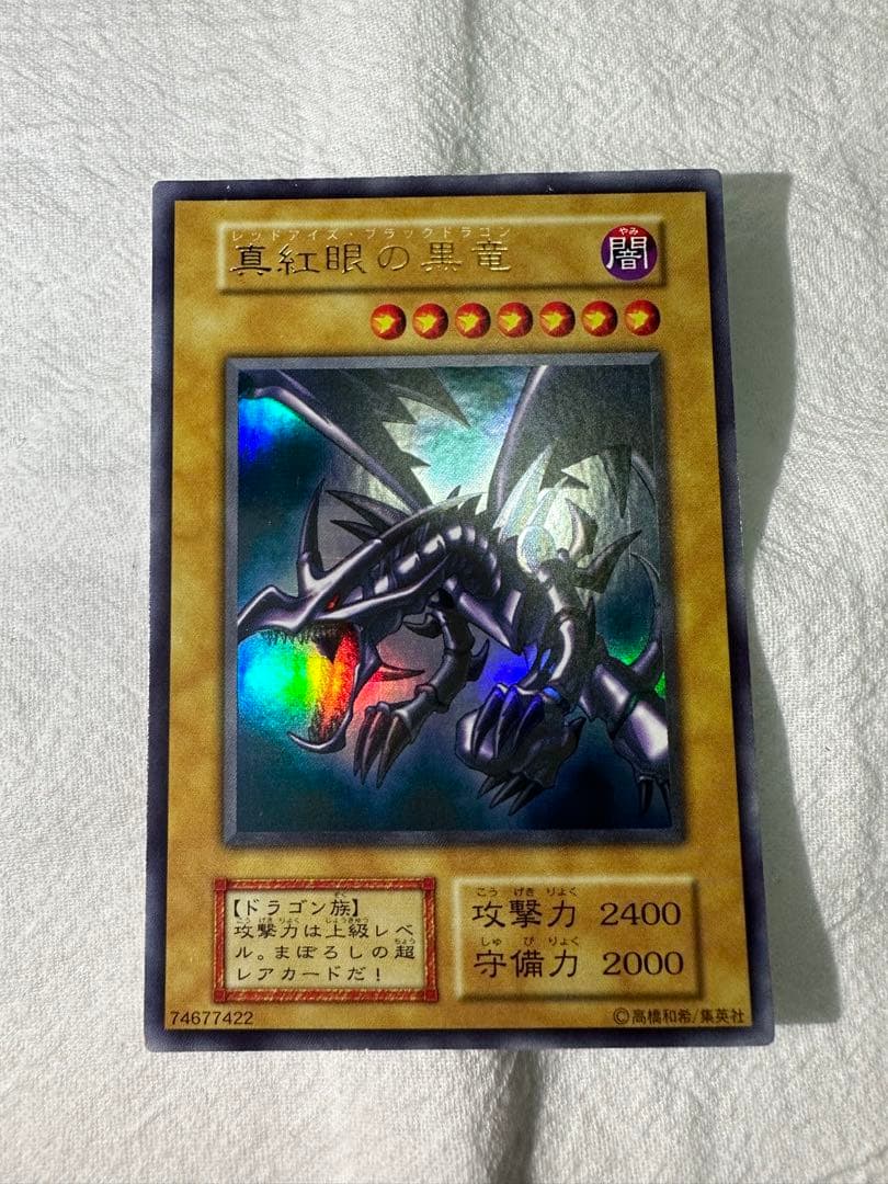 遊戯王 真紅眼の黒竜 レッドアイズブラックドラゴン ウルトラレアvol.3