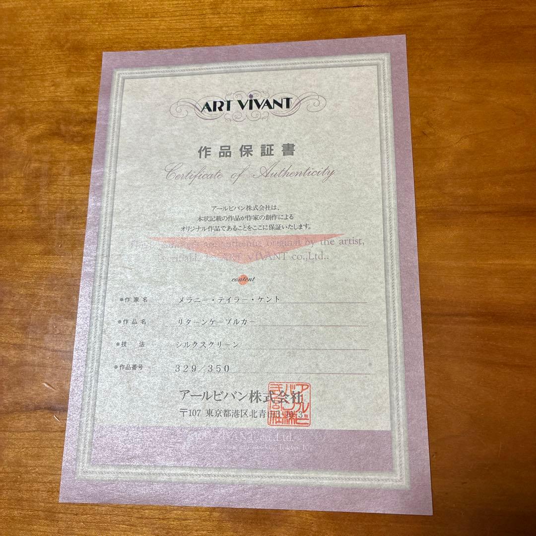 メラニーケント】 「リターンケーブルカー」 シルクスクリーン 329/350