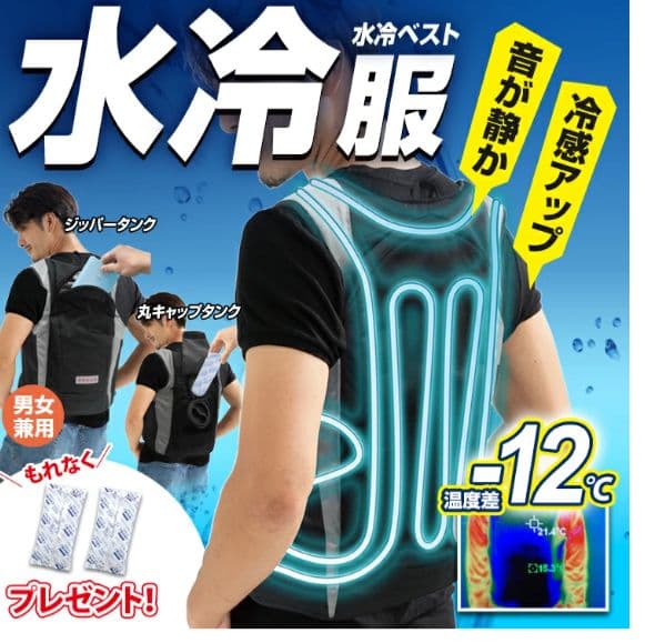 水冷式ジャケット　クールベスト メッシュ素材 冷却機能付き