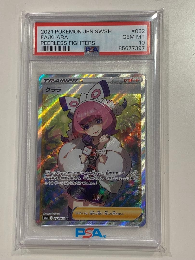 PSA10】クララ SR S5a 双璧のファイター 082/070 - ポケモンカード