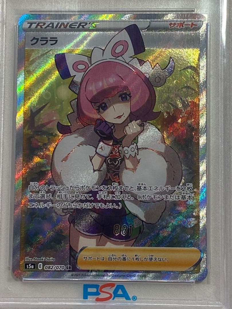 PSA10】クララ SR S5a 双璧のファイター 082/070 - ポケモンカード
