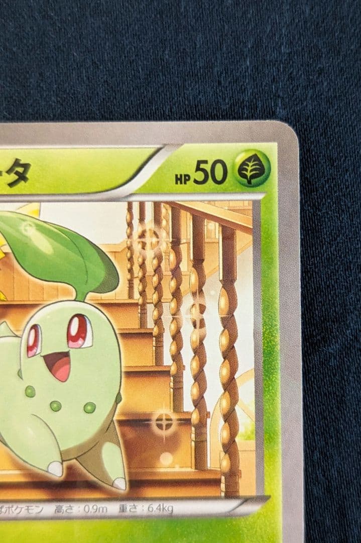 チコリータ C CP3 ポケキュンコレクション 001/032 - メルカリ