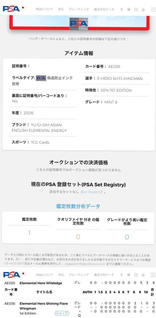 PSA9】希少五つ目 E•HIRO シャイニングフレアウィングマン 旧アジア