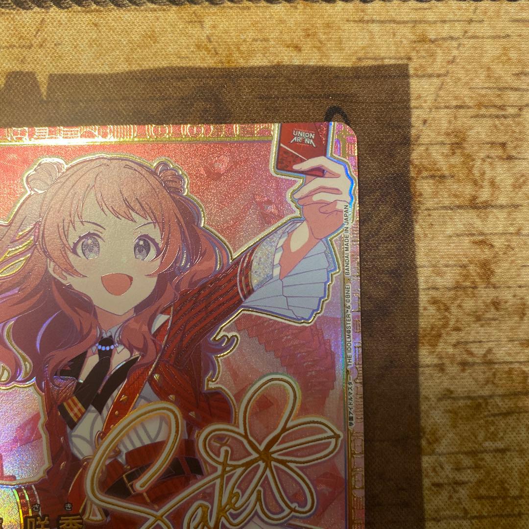 ユニオンアリーナ 学園アイドルマスター 学マス 花海咲季 星3 サイン