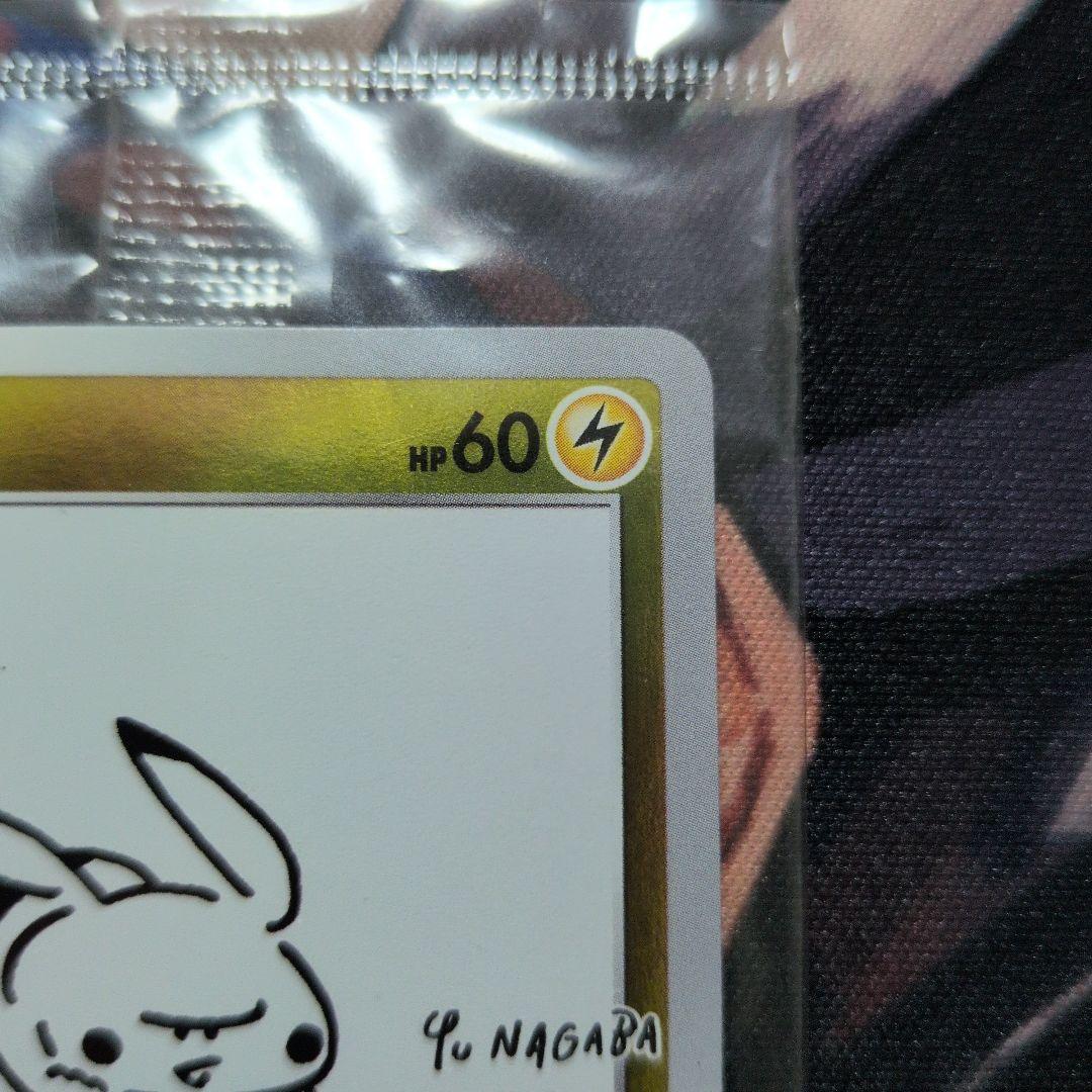 ピカチュウYU NAGABA×ポケモンカードPROMO S-Pプロモ　未開封
