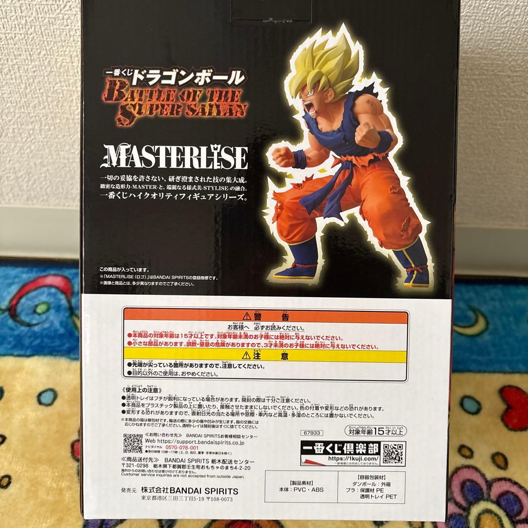 一番くじ ドラゴンボールZ B賞 超サイヤ人 孫悟空 MASTERLISE - メルカリ