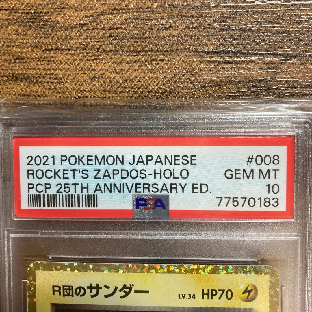 R団のサンダー 25th PSA10 GEM MINT 008/025 - メルカリ