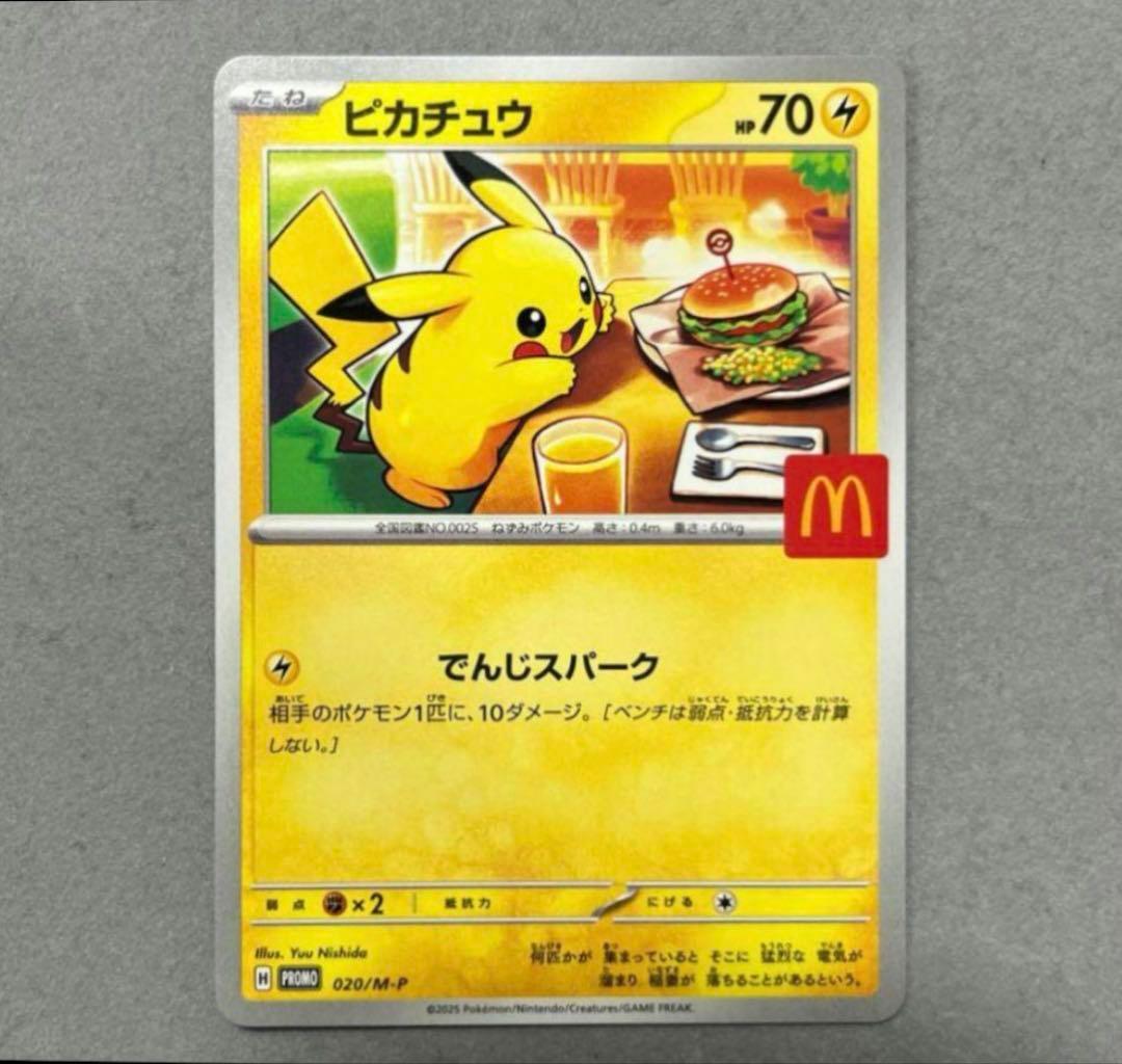 マクドナルド ハッピーセット ポケモンカード ポケカ ピカチュウ